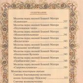 Православный молитвослов (Даръ)