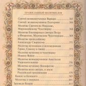 Православный молитвослов (Даръ)