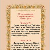 Православный молитвослов (Даръ)