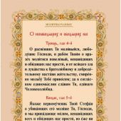 Православный молитвослов (Даръ)