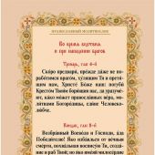 Православный молитвослов (Даръ)