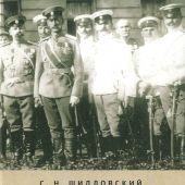 Шидловский С.Н. Записки белого офицера