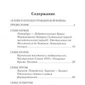 Шидловский С.Н. Записки белого офицера