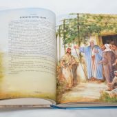 Детская Библия. Чтение на каждый день