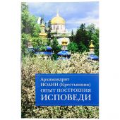 Опыт построения исповеди (Отчий дом)