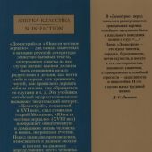 Домострой. Юности честное зерцало. (Азбука)