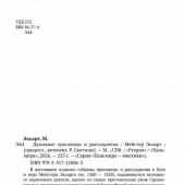 Духовные проповеди и рассуждения