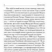 Духовные проповеди и рассуждения