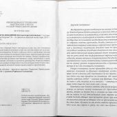 Путь покаяния: Беседы перед исповедью
