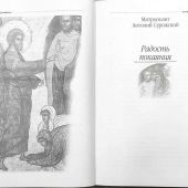 Путь покаяния: Беседы перед исповедью
