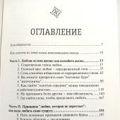 Любить не переставая