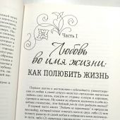 Любить не переставая