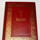 Библия с неканоническими книгами (Данилов монастырь)