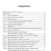 Размышления над Евангелием от Матфея