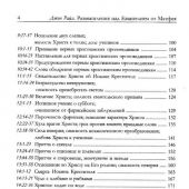 Размышления над Евангелием от Матфея