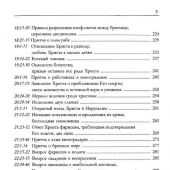 Размышления над Евангелием от Матфея