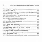 Размышления над Евангелием от Матфея