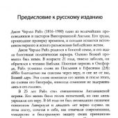 Размышления над Евангелием от Матфея