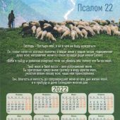 Календарь на магните на 2022 год (на магните)