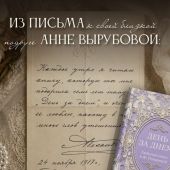 День за днем. Любимая книга А.Ф. Романовой (Императорская сокровищница: духовная мудрость)