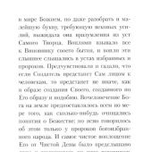 Размышления о Божественной Литургии (Белорусская Православная Церковь)