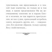 Размышления о Божественной Литургии (Белорусская Православная Церковь)