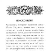 Размышления о Божественной Литургии (Белорусская Православная Церковь)