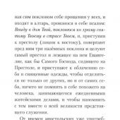 Размышления о Божественной Литургии (Белорусская Православная Церковь)