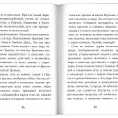 Размышления о Божественной Литургии (Белорусская Православная Церковь)