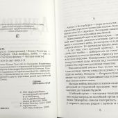 Толстая Е. Адмиралъ