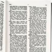 Библейский словарь. Новое пересмотренное издание (Библия для всех)