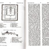 Библейский словарь. Новое пересмотренное издание (Библия для всех)