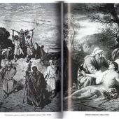 Библейский словарь. Новое пересмотренное издание (Библия для всех)