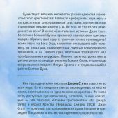 Евангельские истины