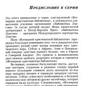Евангельские истины