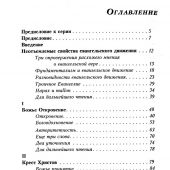 Евангельские истины