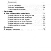 Евангельские истины