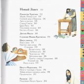 Иллюстрированная Библия для школьников