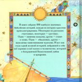 Иллюстрированная Библия для школьников