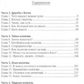 Молитва. Способна ли молитва изменить жизнь?