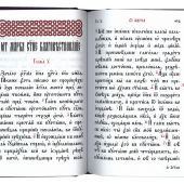 Святое Евангелие на церковнославянском языке (Терирем)