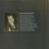 Мой огненный ангел