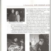 Мой огненный ангел