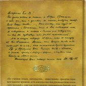 Носители духа святителя Игнатия. Духовные советы современным христианам