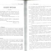 Носители духа святителя Игнатия. Духовные советы современным христианам