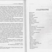 Носители духа святителя Игнатия. Духовные советы современным христианам