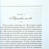 Красива ли я?