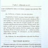 Красива ли я?