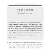 Читая Апокалипсис (Жизнь с Богом)