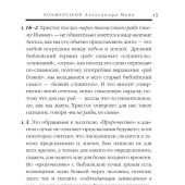 Читая Апокалипсис (Жизнь с Богом)